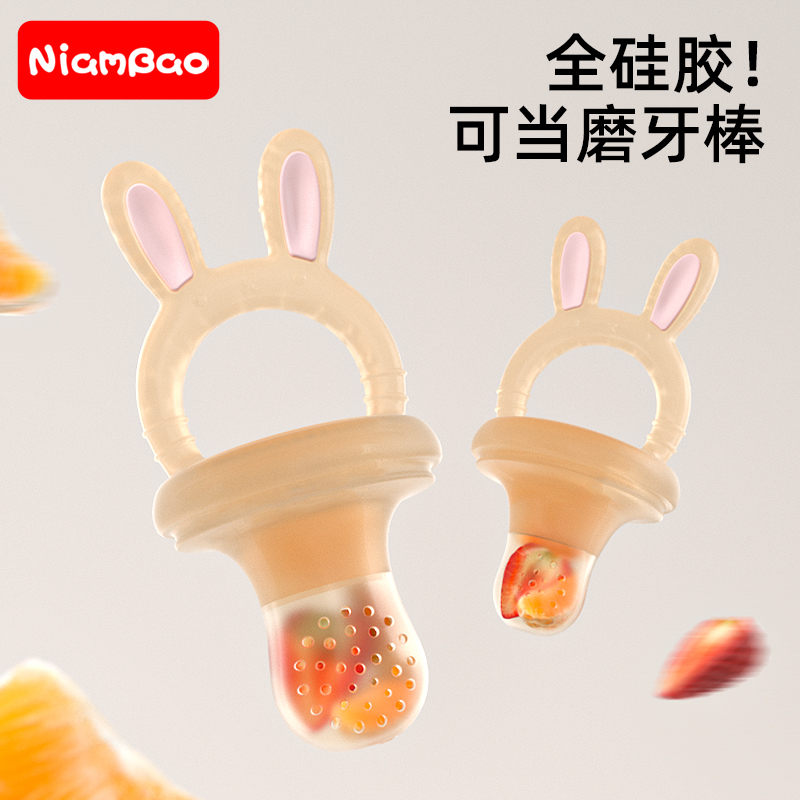 Rabbit bites fruit and vegetables Lets baby eats fruit coter baby tooth gum food grade full silicone bites to play Letheon-Taobao