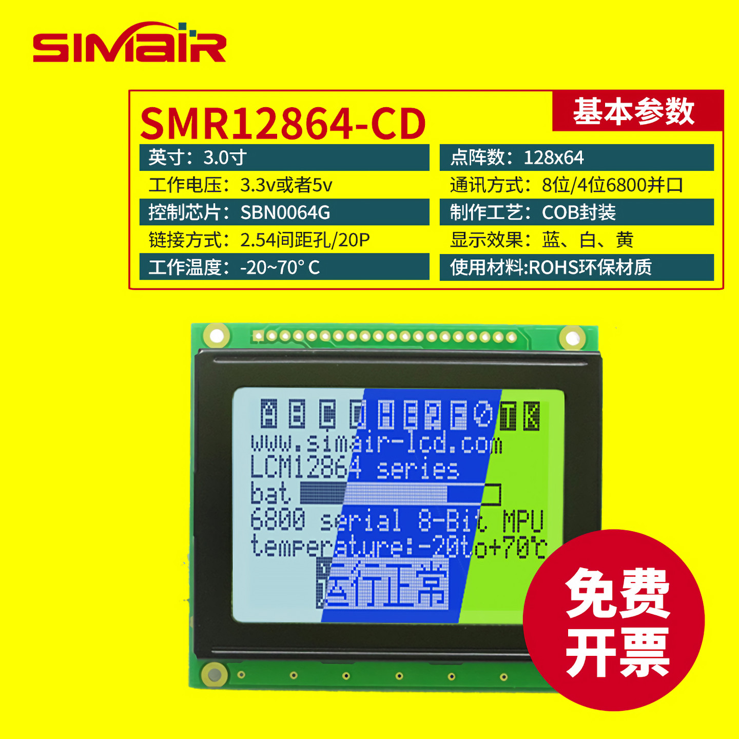 LCD12864CD显示屏图形点阵12864液晶屏6800并口 高清3寸 蓝白黄5V