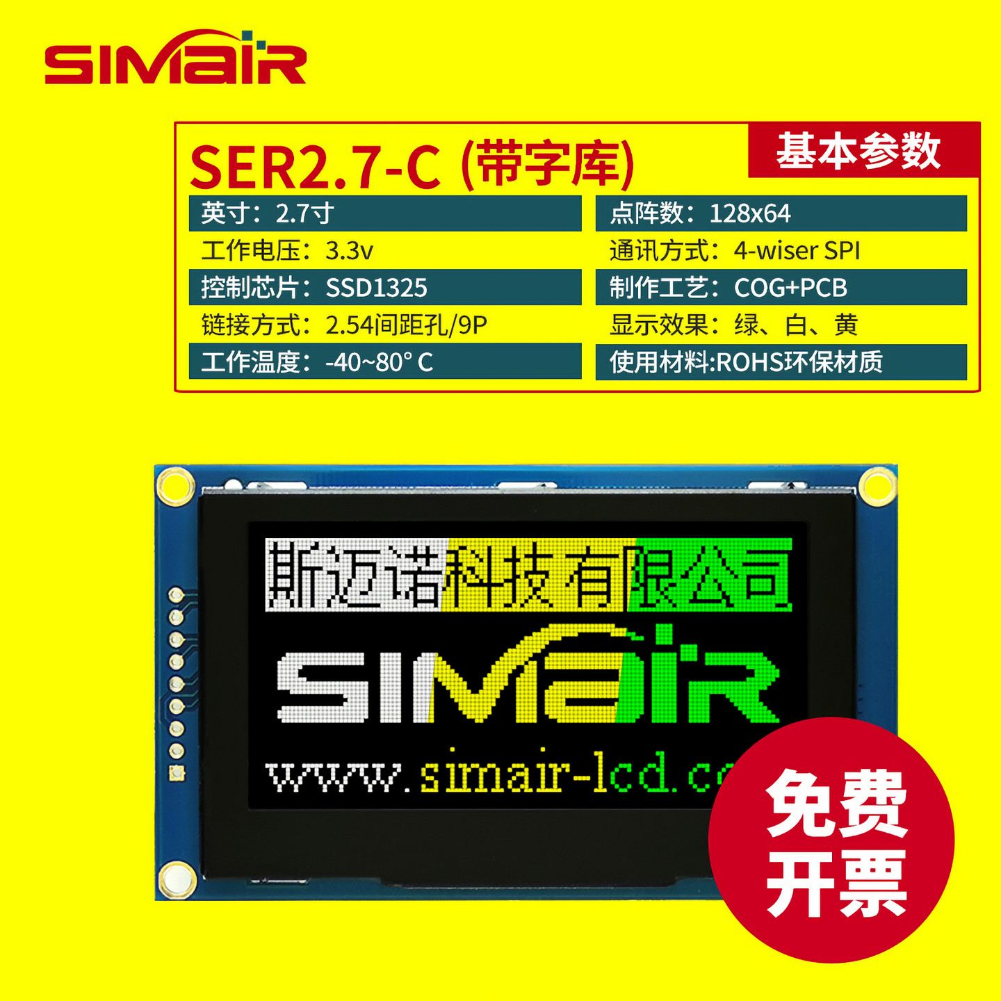 2.7C寸OLED显示屏模块 SPI串口液晶12864屏ssd1325带字库oled串口