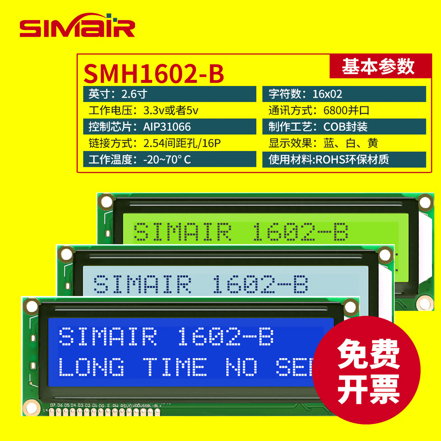 LCD1602液晶显示屏模块 4寸31066芯片 LED背光5V 支持定制并口黄