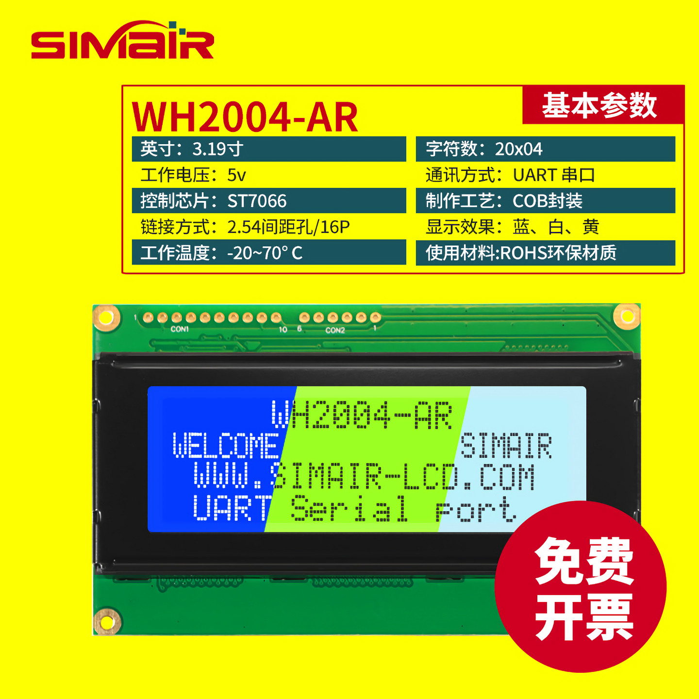 UART串口屏 lcd2004AR显示屏字符点阵屏模块IIC/SPI串口 WINSTAR