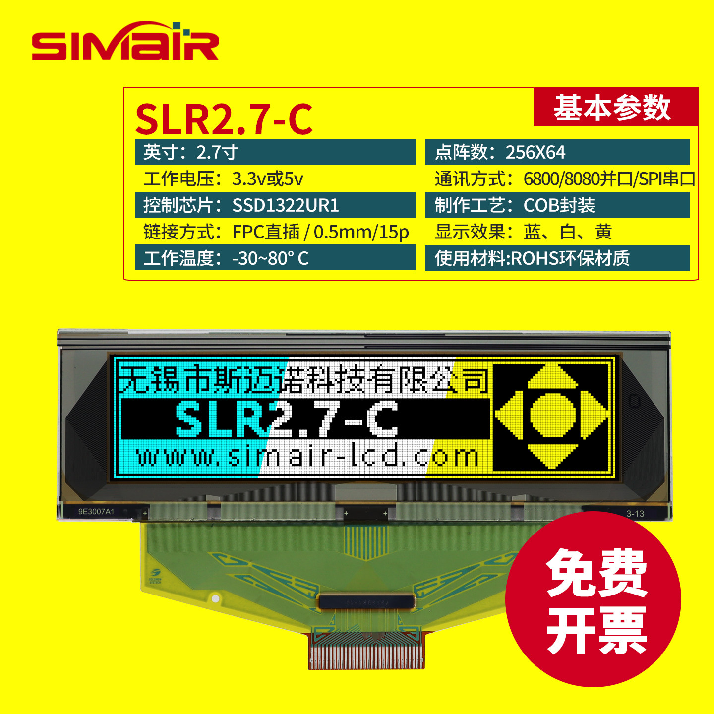 2.7C寸OLED液晶屏模块 256X64oled显示屏 裸屏直插 SPI串口 黄光