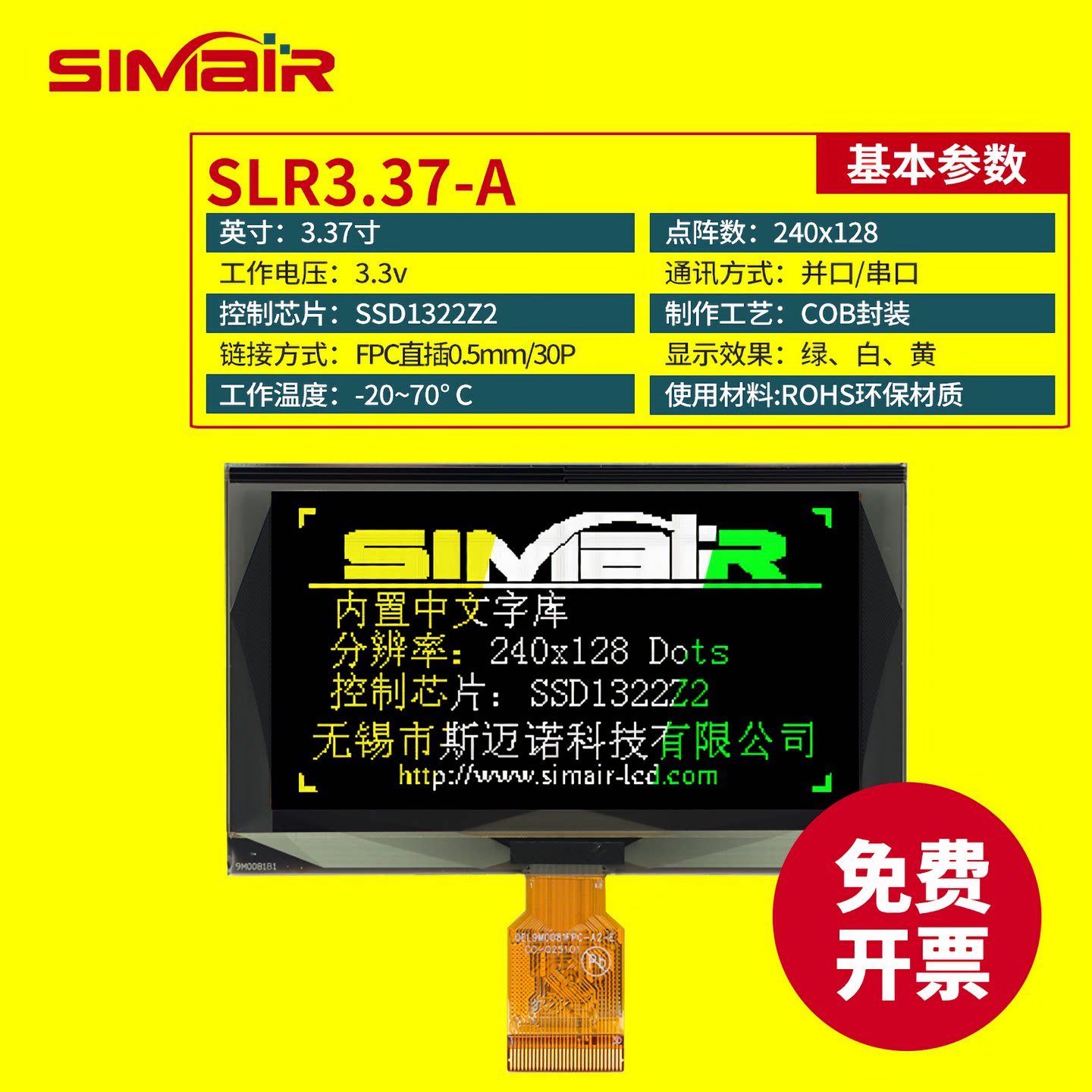 3.37A寸oled显示屏 240&times;128点阵液晶屏模块 高清单色裸屏FPC排线
