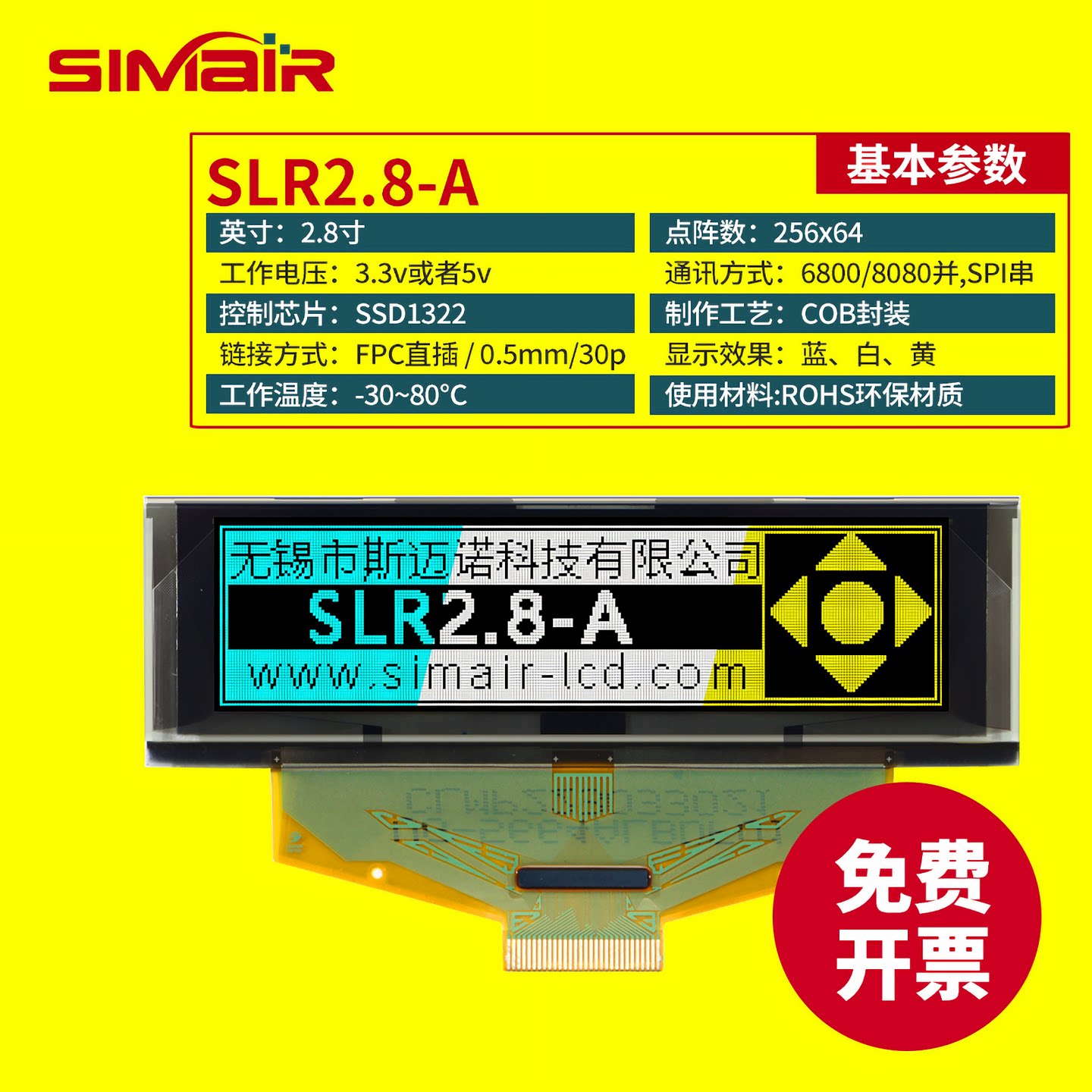 2.8A寸OLED显示屏裸屏 25664点阵FPC直插液晶模块SPI串口高清工业