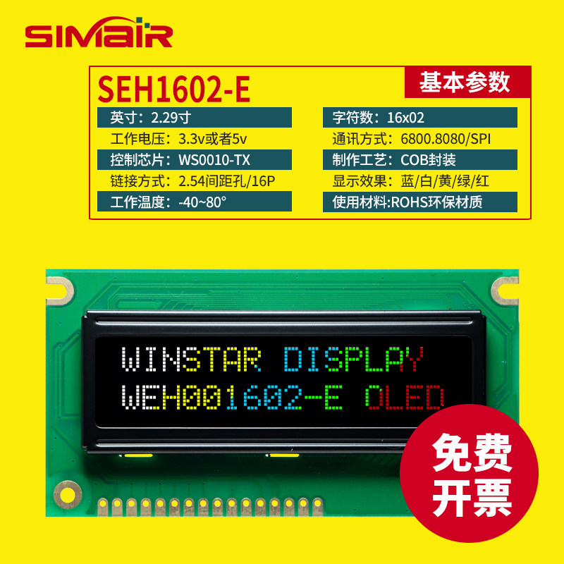 WEH1602oled点阵显示屏 oled1602E液晶屏模块IIC WS0010芯WINSTAR