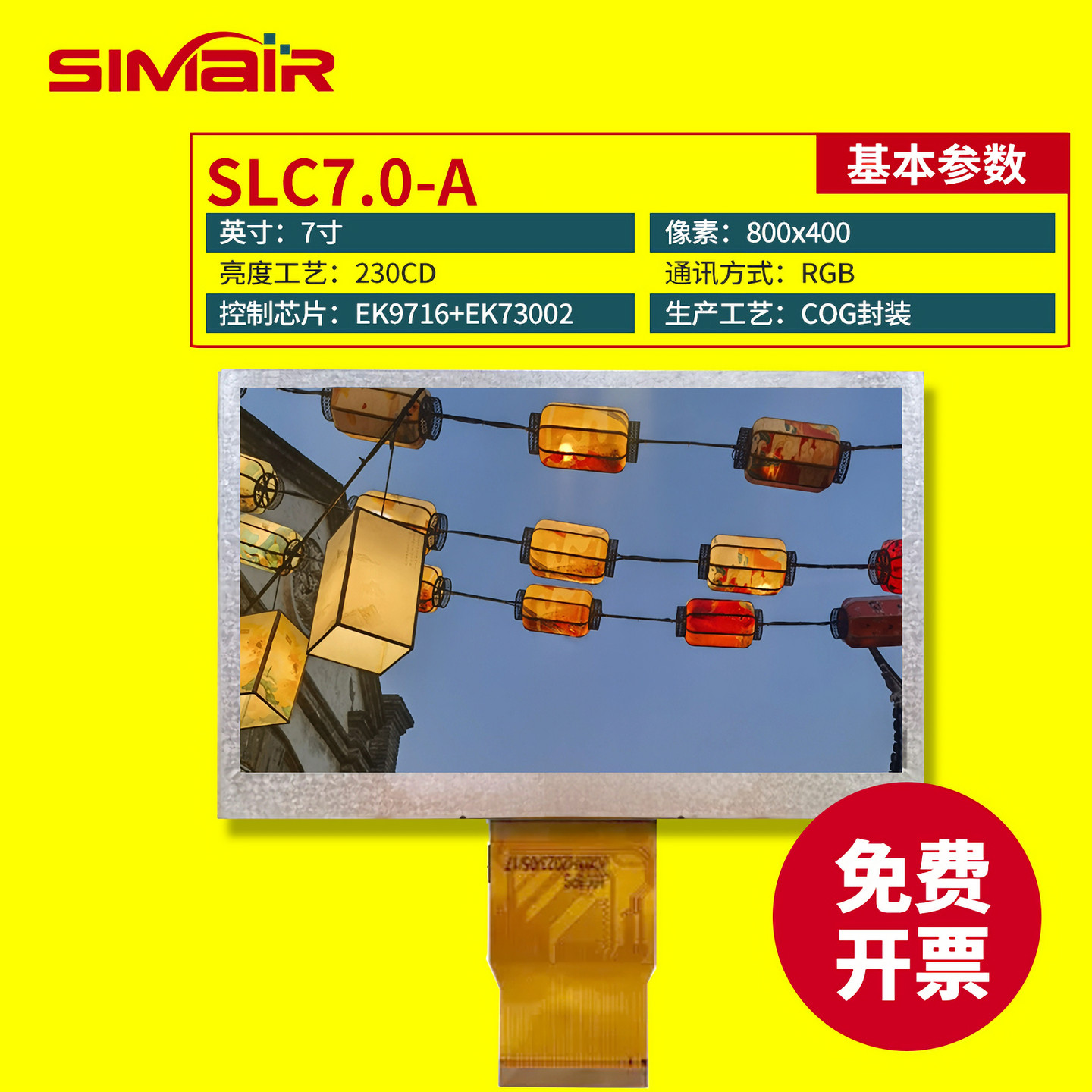7寸TFT液晶屏高清IPS全视角插接屏lcd显示屏 工业车载屏800X480