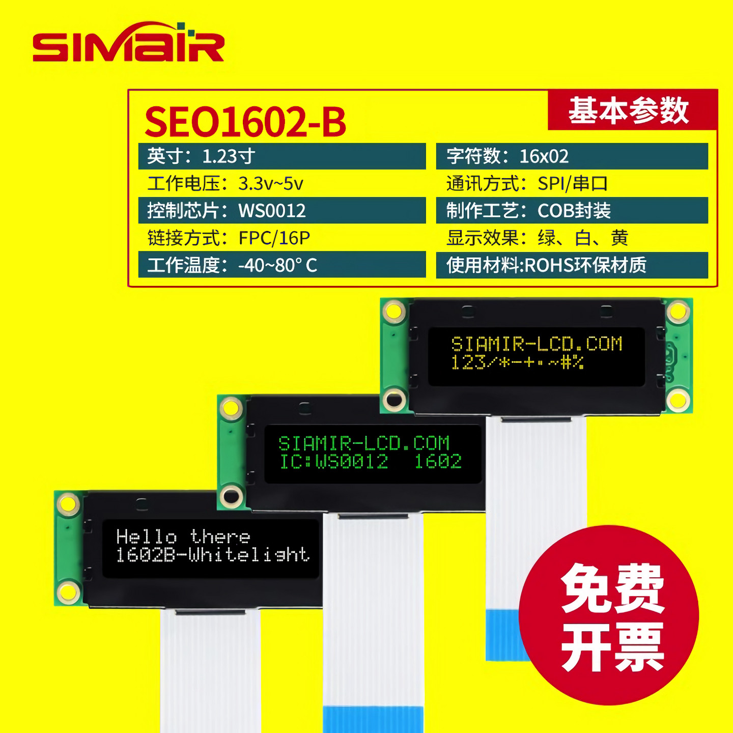 LCD1602B oled液晶显示屏模块 SPI WS0012带排线 WINSTAR原装现货