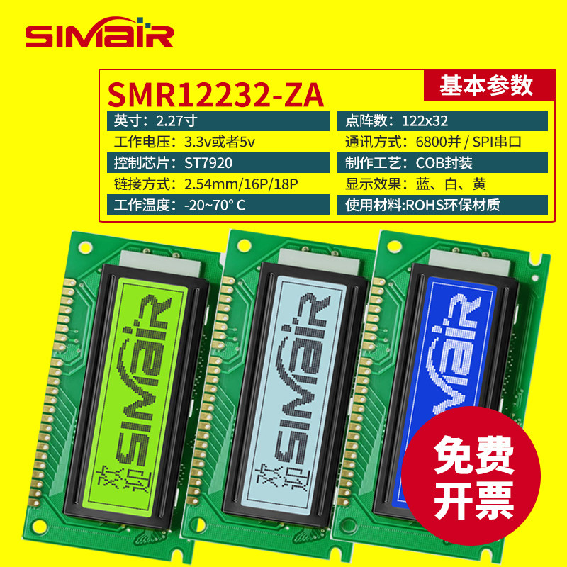 LCD12232ZA图形点阵屏LCD显示屏12232点阵屏 SPI串口屏