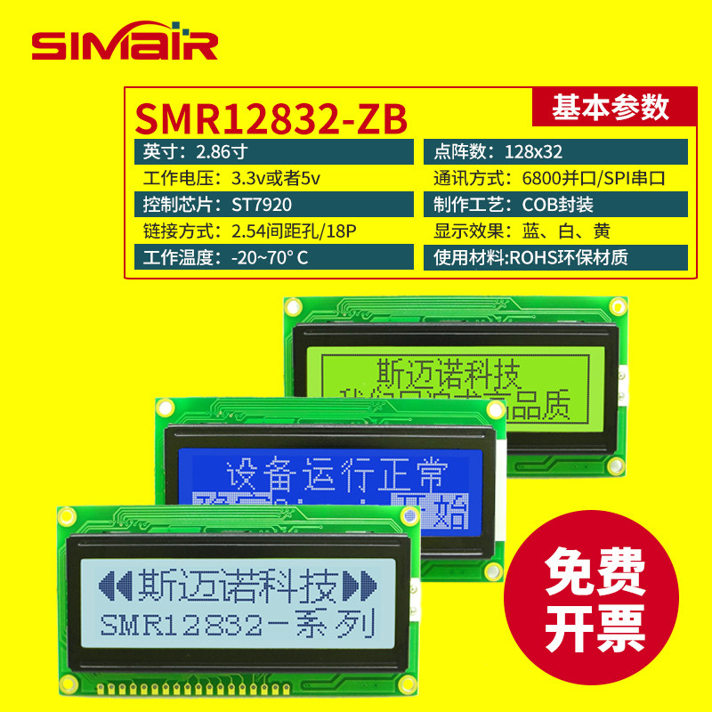 LCD12832ZB液晶显示屏模块128x32点阵 带中文字库并SPI串口送资料