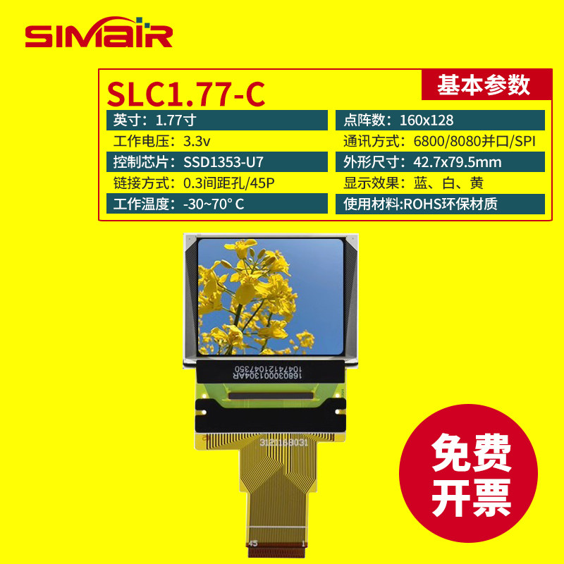 1.77寸OLED显示屏彩色FPC插接长排线45pin 液晶屏1353芯 oled模块