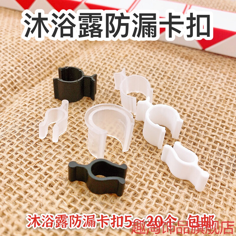 Press Pump Head Clip for Shower Gel, Anti-Squeeze Shampoo, Leak-Proof Lotion, Small Bottle Switch Accessory Clip, Simple and Lightweight