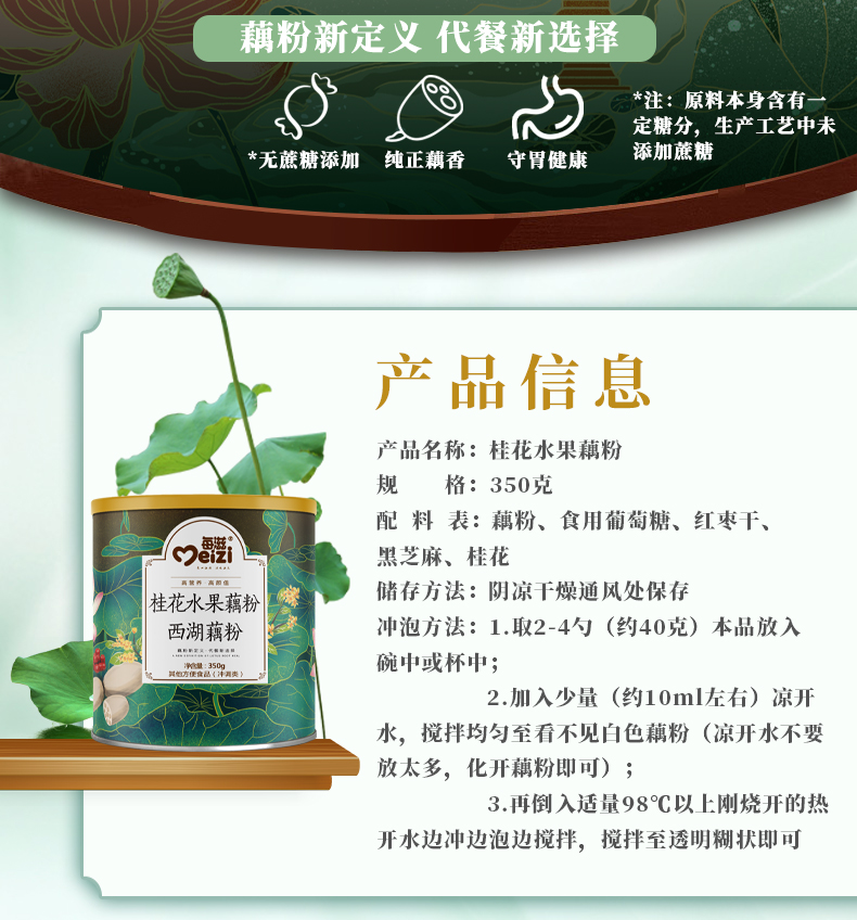 【每滋】正宗西湖桂花红枣藕粉350g