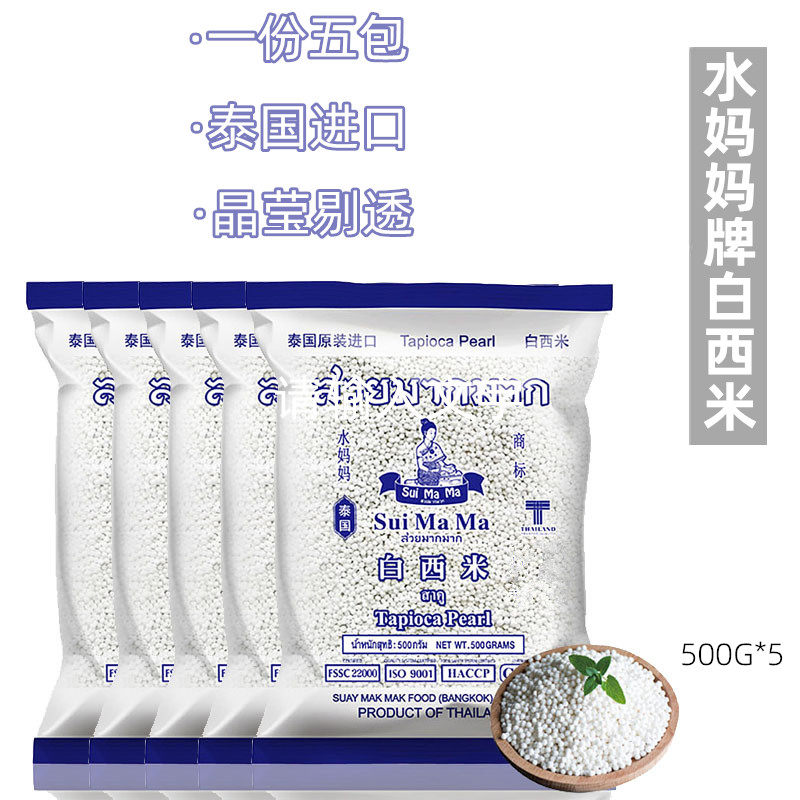 5 bags Thai Water Mama Small Sago Coconut Juice Sago Dew Raw Sago Cake Dessert Milk Tea 500Gx5