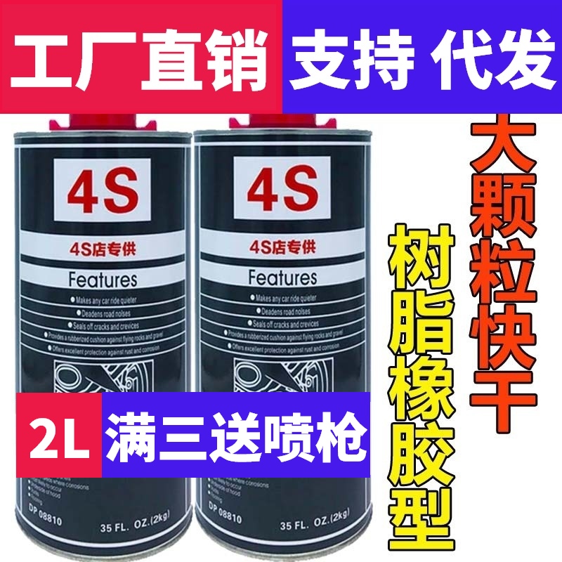 Automobile chassis armor self-spray gun anti-rust paint soundproof glue anti-corrosion particles construction armor site armor 4S shop