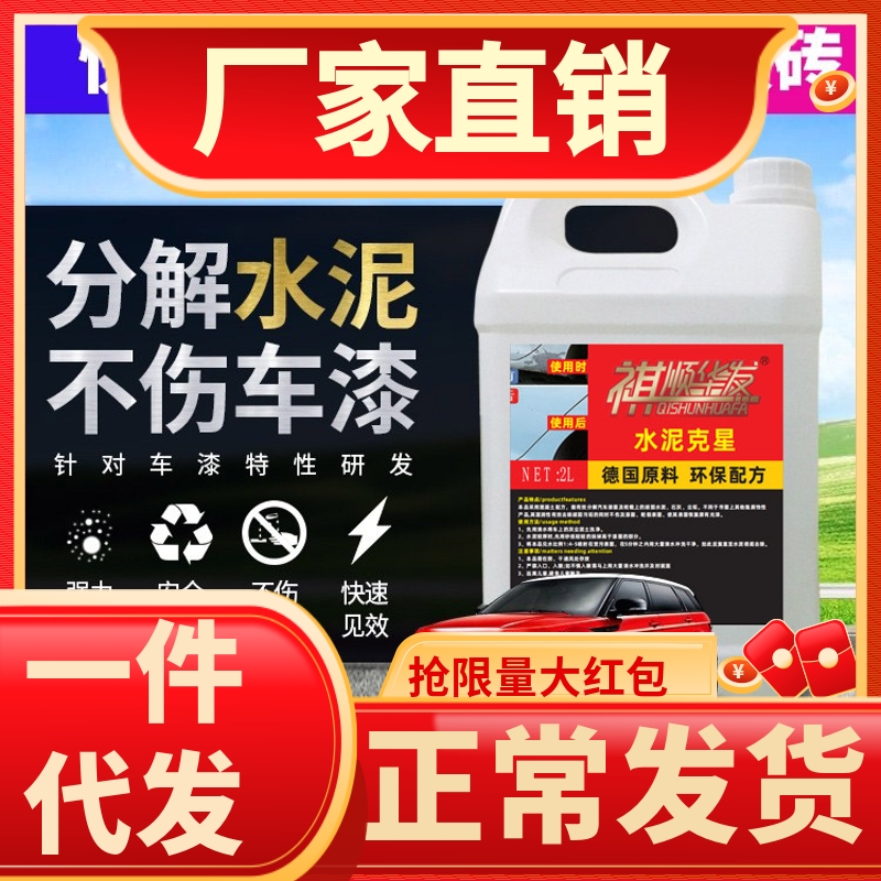 Car special vat cement nemesis cleaning agent concrete cleaning softening strong removal decoration removal household