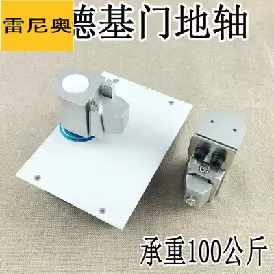 Small KFC ground shaft McDonald's door shaft aluminum alloy swing door hinge KFC swing door ground bearing 100kg