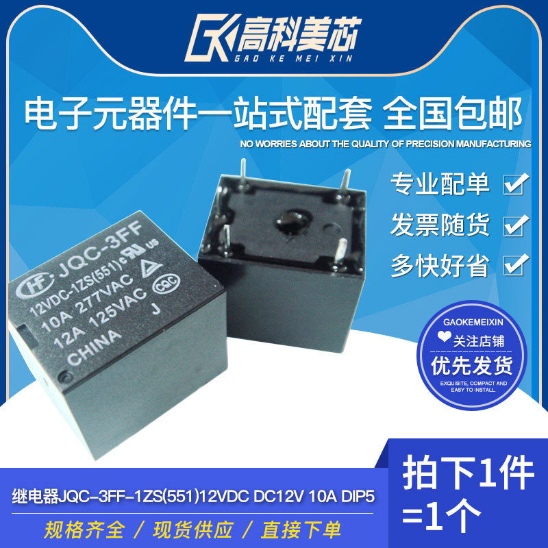 High Comey Core Cloud Wild Relay JQC-3FF-1ZS (551) 12VDC DC12V10ADIP5 (one)