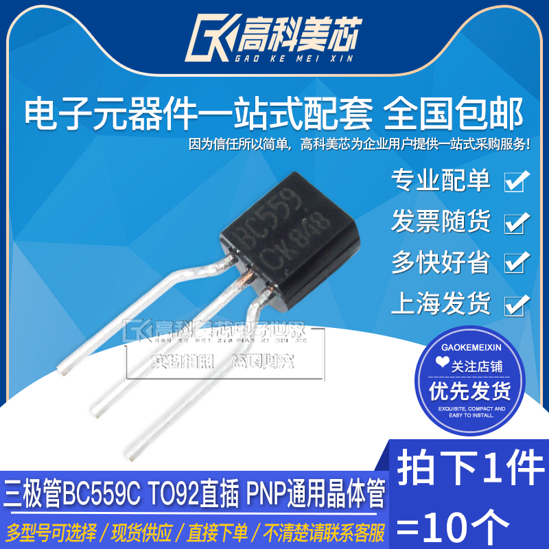 Gaoke Meixin Yunye transistor BC559C TO92 in-line PNP general transistor (10)