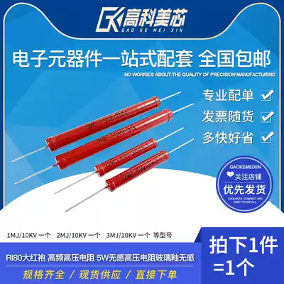 Gao Ke Meixin Yunye non-sensing Glass glaze resistance RI80-5W 1K 180K 10m 20m 10KV Dahongpao