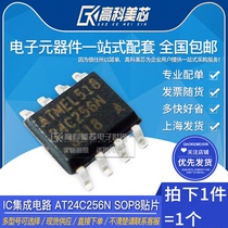 Kobe Meixin Yunye IC IC integrated circuit AT24C256N SOP8 patch memory (one)
