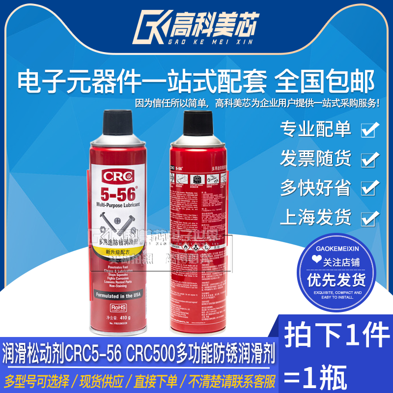 High Comey Core Cloud Wild Lubrication Loose agent CRC5-56 CRC500 multifunction anti-rust lubricant (one bottle)