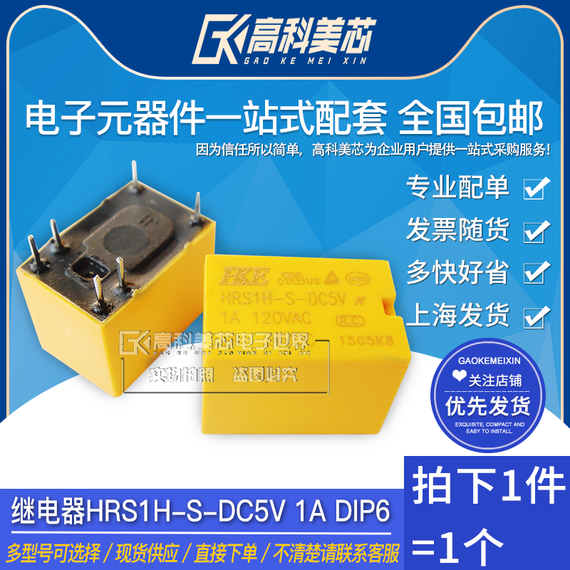High Comey Core Cloud Wildrelay HRS1H-S-DC5V 1A DIP6 3A Straight plug (one)