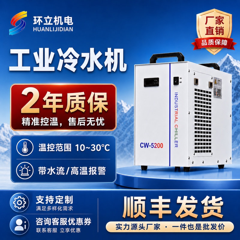 Industrial Chiller Cw5200 Small Circulating Water-Cooled Laser Cutting and Engraving Machine Dedicated Air-Cooled Water Tank Refrigeration Machine Industrial Chiller Cw5200 Small Circulating Water-Cooled Laser Cutting and Engraving Machine Dedicated Air-Cooled Water Tank Refrigeration Machine