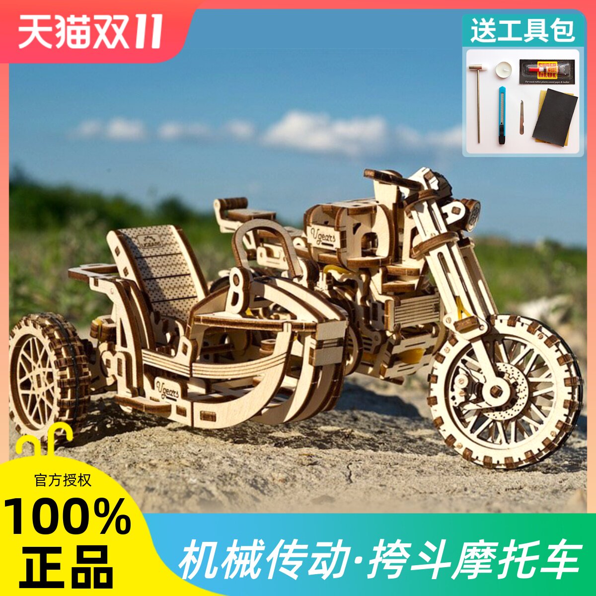 Ukraine UGEARS sidecar locomotive wooden assembly transmission model toy Scrambler retro locomotive