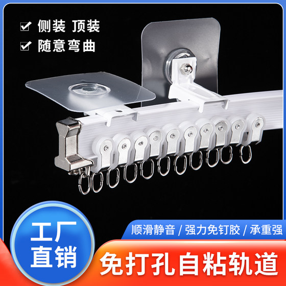 Curtain punch-free track self-adhesive slide rail partition curved rail guide rail student dormitory bay window bed curtain rod slide silent