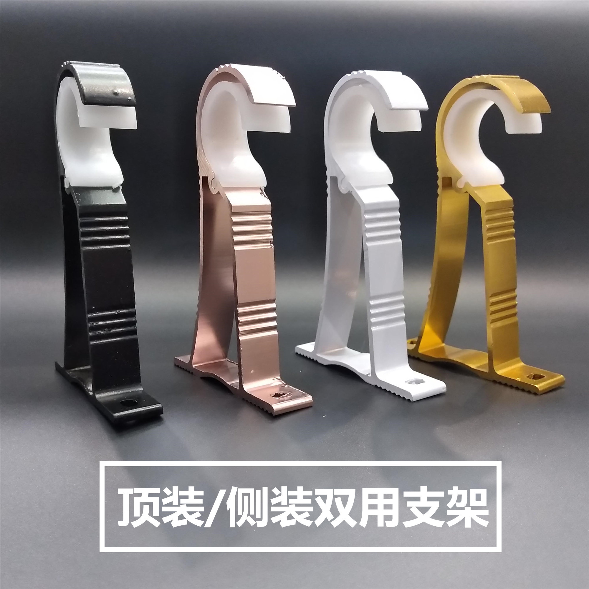 Thickened Roman Stem Bracket Top Side Loading Double-Lever Single Pole Window Curtain Rod Holder Base Shelving Hook-up Hook Accessories
