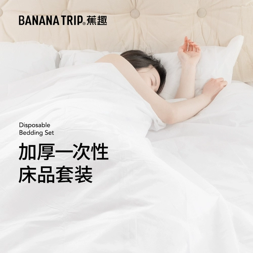 Одноразовый комплект, простыня, пододеяльник, наволочка для путешествий, спальный мешок, 4 предмета, увеличенная толщина, постельные принадлежности