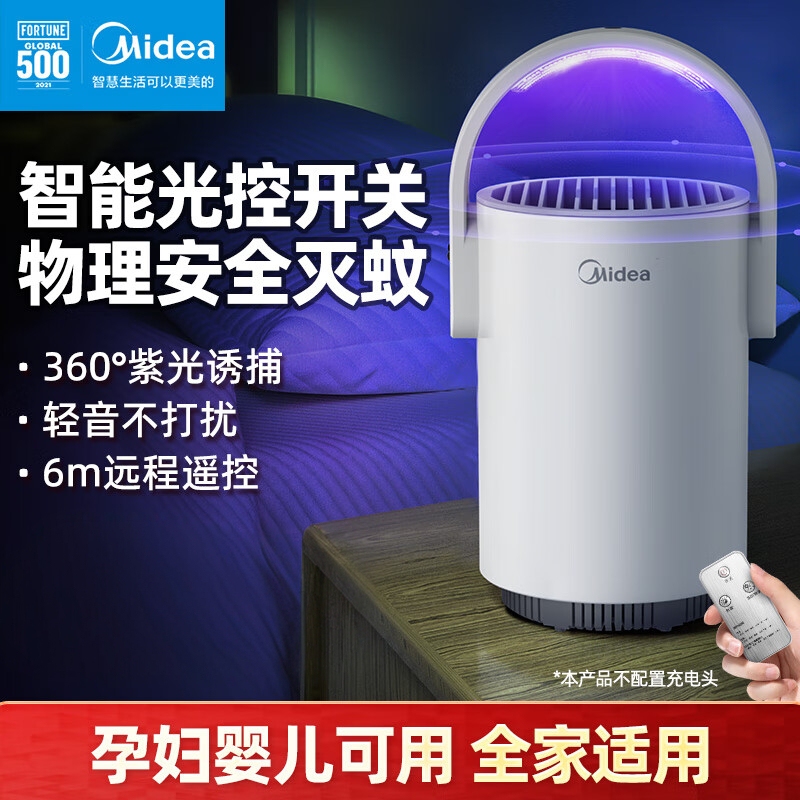 Midea Chikungunya Mosquito Killer Lamp, Purple Light Mosquito Trap, Mosquito Repellent Lamp for Home Use, Safe for Mothers and Babies, Physical Safety Against Flies Midea Chikungunya Mosquito Killer Lamp, Purple Light Mosquito Trap, Mosquito Repellent Lamp for Home Use, Safe for Mothers and Babies, Physical Safety Against Flies