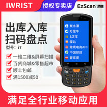IWRIST I7 data collector PDA handheld terminal Android inventory machine Scan code gun Express scan code machine Station in and out of the warehouse to put the gun Bar gun Industrial mobile phone wireless scan code mobile billing