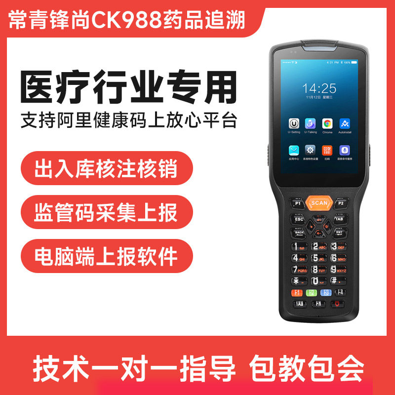 Changqing Feng Shangfeng CK988 DT30 code Assured Sweep Code Gun Retroactive Platform Special Electronic Supervision Code Scanner PDA Medicine Enterprise Pharmaceuticals Retroactive terminal Access Library Write off count-Taob