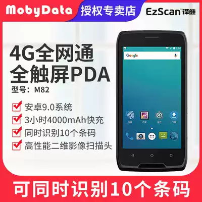 Mobi Xintong M82 inventory machine wireless scanner barcode data collector two-dimensional pda handheld terminal ERP scanner purchase and sale book storage warehouse supermarket logistics express gun