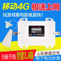 Mobile phone signal amplifier mobile 4G Internet data booster network home rural mountain booster receiver