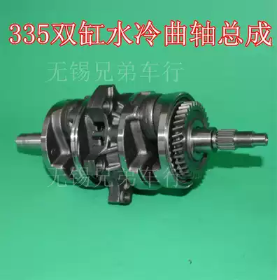 Tairong Jiming 400 Crankshaft Wiesenke 367 Crankshaft Little Ninja Geely 450 Engine Accessories Balance Shaft