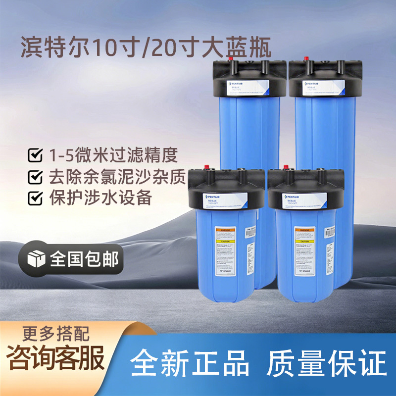 Pentair Large Blue Bottle Pre-Filter Large White Bottle Whole House Water Purifier Household Water Softener Large Fat Pp Activated Carbon Pentair Large Blue Bottle Pre-Filter Large White Bottle Whole House Water Purifier Household Water Softener Large Fat Pp Activated Carbon