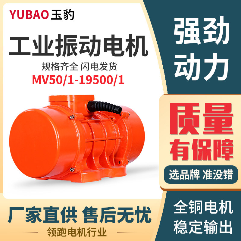 MV50 1-19500 1 industrial vibration motor 380v three-phase asynchronous vibration motor cutting vibrator national standard