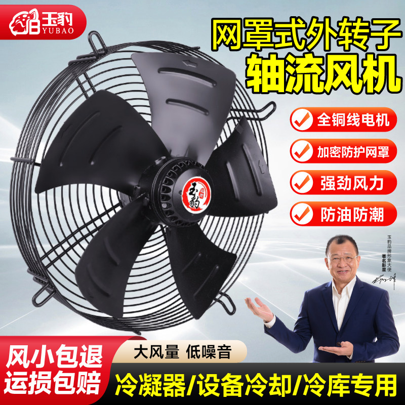 外转子网罩式轴流风机220v超静音低噪厨房商用380v工业强力流风机