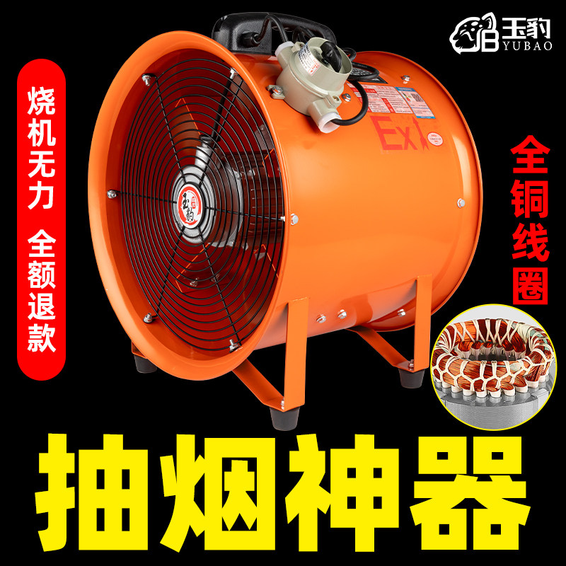 防爆手提式轴流风机220V强力移动式排风扇抽风鼓风机高速工业通风