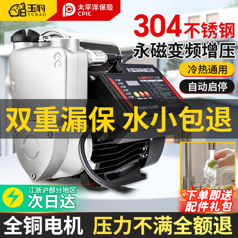 变频增压泵智能恒压全自动加压高楼层全屋自来水管道家用全静音泵