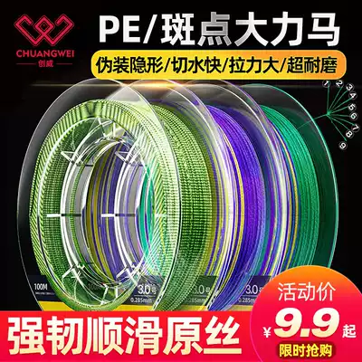 Chuangwei Hercules fishing line 9-piece 100 m PE main line sub-line super-strong pull 8-made raft fishing line