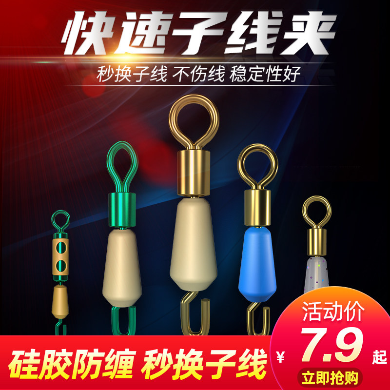 Chuangwei sub-clamp silicone anti-winding quick connector spring unloading eight-character ring camouflage fishing pin mother ring