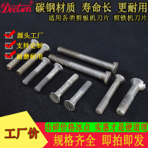 Plate shearing machine with stop blade screw Crocodile shearing machine blade screw gantry shearing machine with convex table with tenon bolts