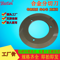 Tungsten Steel Slitting Round Blade Round Lithium Battery Cigarette Melt Blown Hard Alloy Rewinder Sub-Strip Machine Knife Customize