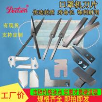 Mask Machine Scissors Nose girders Knife White Steel Pitting Machine Inner Point Machine Blade High Speed Steel N95 Mask Machine Blade