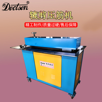Roller shearing machine Bull head shearing machine Roller shearing rib press machine Rectangular duct stainless steel plate rolling shearing machine White iron shearing machine