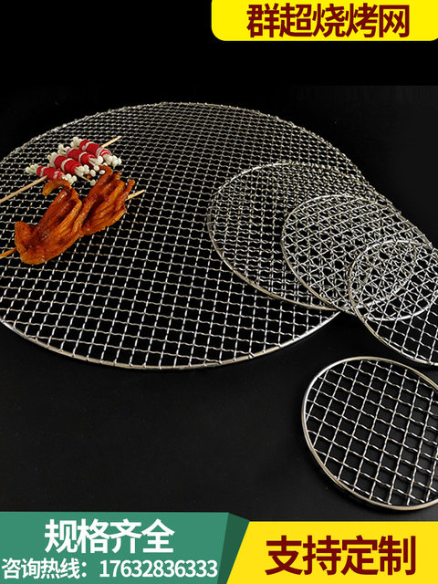 Round Barbecue Grill Stainless Steel Household Outdoor Barbecue Grate Smoked Meat Thickened Grid Oil-Draining Grill Special Grill Net