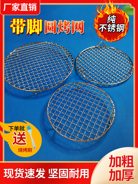 Round stainless steel barbecue mesh with feet around the stove for cooking tea, barbecue, draining bacon, baking air fryer grid grill